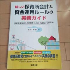 2025年最新】社会福祉法人の会計の人気アイテム - メルカリ