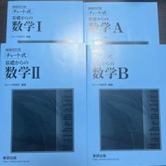 青チャート Ⅰ+A,Ⅱ+B,Ⅲ / 1対1対応の演習 Ⅰ,A,Ⅱ,B,Ⅲ セット 青チャート Ⅰ+A,Ⅱ+B,Ⅲ / 1対1対応の演習 Ⅰ,A,Ⅱ,B,Ⅲ セット