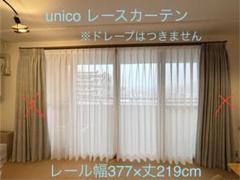 2025年最新】unico カーテンの人気アイテム - メルカリ