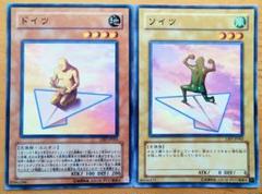 遊戯王 ソイツ、ドイツ