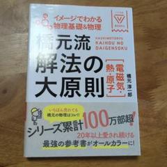 2025年最新】橋元流解法の大原則の人気アイテム - メルカリ