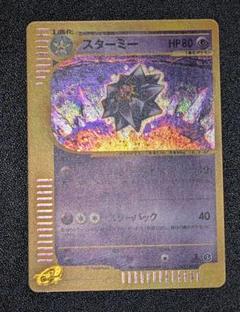 スターミー　eカード