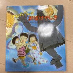 わんぱくだんのおばけやしきの中古 未使用品を探そう メルカリ わんぱくだんのおばけやしきの中古 未使用品を探そう メルカリ