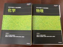 【ロドリゴでボール】河合塾大学受験科 2024年度　化学　地理5冊セット 71JZVOs30BL._UF350,350_QL50_.jpg