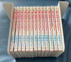 【全巻初版】僕に花のメランコリー 1-13　30冊全巻初版 僕に花のメランコリー 1〜13巻セット - メルカリ
