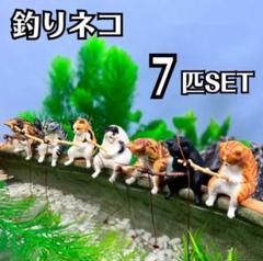 釣り猫 オーナメント 水槽 7匹セット アクアリウム オブジェ 釣りフィギュア