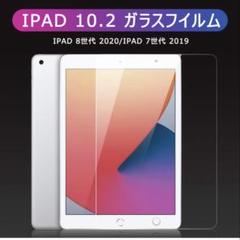 iPad 10.2 ガラスフィルム