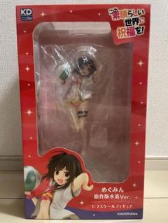 KDcolle この素晴らしい世界に祝福を！ めぐみん 原作版水着　開封品