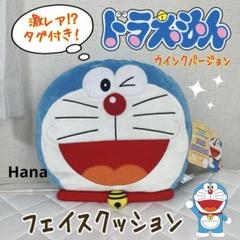 激レア⁉︎ 入手困難！ サンエスドラえもん ぬいぐるみ フェイス
