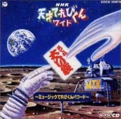 NHK天才てれびくんワイド 天てれ大入り袋 m90215085789_1.jpg?1715526302