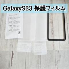 Galaxy S23 保護フィルム セット 画面＋カメラ用 傷防止 ガイド枠付き