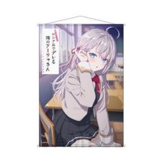 時々ボソッとロシア語でデレる隣のアーリャさん B2タペストリー