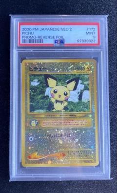 ポケモンカード　ピチュー　プロモ　旧裏 PSA9