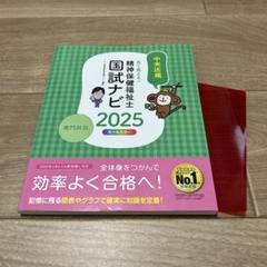 2025年最新】精神保健福祉士テキストの人気アイテム - メルカリ