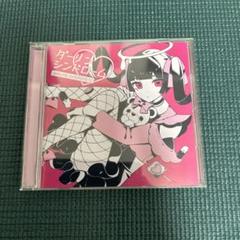 かいりきベア『ロリィタマキャヴェリズム』ボーカロイド GUMI 同人 CD ロリィタマキャヴェリズム (Lolita Machiavellism) | Vocaloid