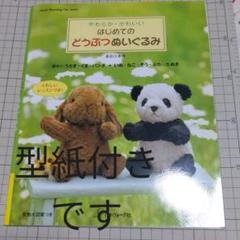 ぶた ぬいぐるみ 型紙の中古 未使用品を探そう メルカリ ぶた ぬいぐるみ 型紙の中古 未使用品を探そう メルカリ