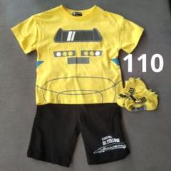 美品　110　ドクターイエロー　電車　鉄道　上下　コスプレ　半袖　靴下　夏休み
