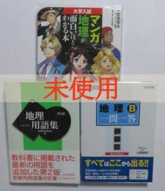 地理セット ①