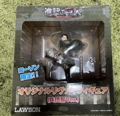 当選品 進撃の巨人VISAカード発行記念キャンペーン リヴァイ