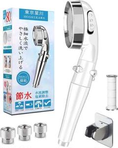 東京星川 シャワーヘッド 節水 塩素除去 3段階モード 360°自由回転