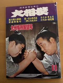 相撲雑誌「大相撲」 昭和59年(1984年)全六場所展望号/総決算号12冊セット 相撲雑誌「大相撲」 昭和59年(1984年)全六場所展望号/総決算号12