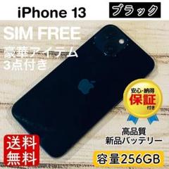 【高品質】iPhone13 ブラック 256GB SIMフリー 100% 本体 高品質】iPhone13 ブラック 256GB SIMフリー 100% 本体 - メルカリ