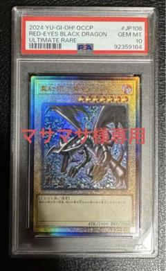 真紅眼の黒竜 レッドアイズブラックドラゴン レリーフ