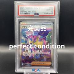 【即日発送】 PSA10 ポケモンカード ナンジャモ 350/190 SAR