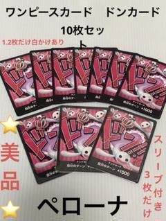 【1枚ずつローダーにて発送】ワンピースカード ドンカード ニカ 10枚セット ワンピースカード ドンカード ニカ 10枚セット 英語 海外 - メルカリ