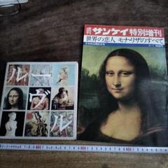 ヴィンテージ！モナリザ 1974日本公開特別展示記念作品 絵画
