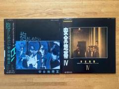 安全地帯LPレコード2枚 【美品 帯付き 再生確認済】