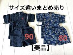 【美品】子供服　甚平 上着とショートパンツセット　80 90 まとめ売り　兄弟