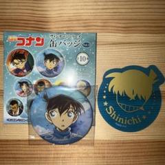 名探偵コナン 工藤新一 ヴィンテージシリーズ 缶バッジ Vol.8