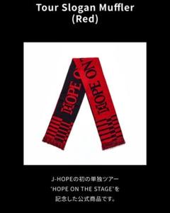 2025年最新】HOpe on the stage マフラーの人気アイテム - メルカリ