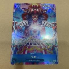 ワンピース　カード　バギー　パラレル