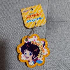 昭和レトロ 魔法のアイドル パステルユーミ スライドミラー