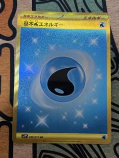 ポケモンカード 基本みずエネルギー UR SM4A 参考価格】ポケモンカード SM4A 基本水エネルギー UR 062/050
