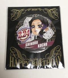 鬼滅の刃 バースデー 缶バッジ バースデイ ジャンプショップ 胡蝶しのぶ