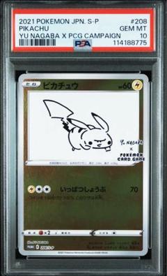 ポケモンカード ピカチュウ 長場雄 NAGABA プロモ 未開封　2枚セット ポケモンカード ピカチュウ プロモ Yu nagaba 長場雄 10枚セット
