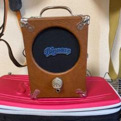 ピグノーズ アンプ