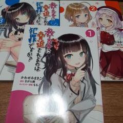 【3冊セット】教え子に脅迫されるのは犯罪ですか? 1～3
