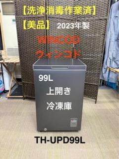 美品】WINCD ウィンコド 上開き冷凍庫 冷凍ストッカー TH-UPD99L