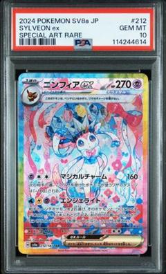 ニンフィアex sar psa10 ポケモンカード テラスタルフェス ☆特価【PSA10】ニンフィアex SAR テラスタルフェスex 212