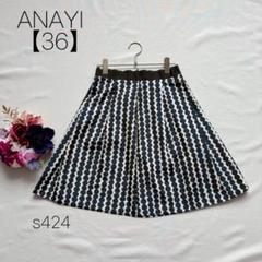 アナイ ドット柄フレアスカート 膝丈 黒 ウエストゴム ANAYI 【36】