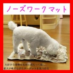 犬 おもちゃ 噛む ノーズワークマット 知育 嗅覚 訓練 いぬ ぬいぐるみ