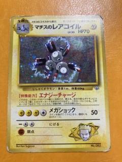 【スリーブ付き・旧裏・美品】レアコイル レアコイル 旧裏」の激安通販 | magi