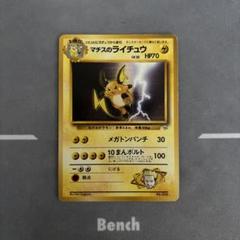 PSA8 ライチュウ 拡張パック 第一弾 初版 マークなし 旧裏 鑑定品 025 PSA1 初版 旧裏 ライチュウpoor No.25エラーΩ