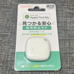 【入手困難】新品ダイソー紛失防止タグ iPhone iPad対応Airtag互換