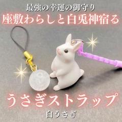 【御霊分け|開運招福】座敷わらし様が宿る 小さい白猫のお人形さん【最上位祝詞】 座敷わらしと招き猫の宿るストラップ(白黒) 座敷童子 金運 億万