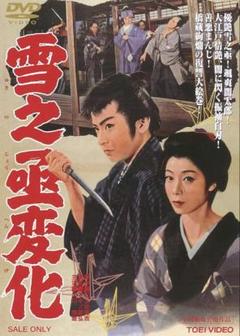 雪之丞変化(丸山明宏主演版) DVD-BOX〈4枚組〉 Amazon.co.jp: 雪之丞変化DVD-BOX(4枚組) : 丸山明宏, 金田